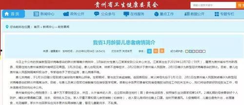 贵州病情最新爆料信息网,揭秘贵州病情爆料信息网详情  第1张